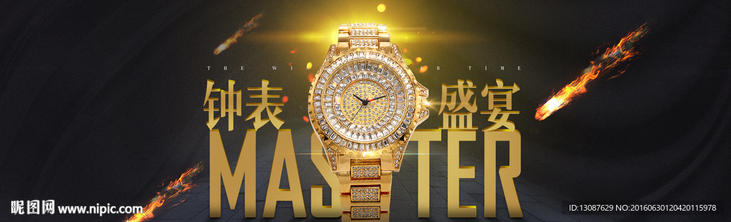 淘宝手表海报banner