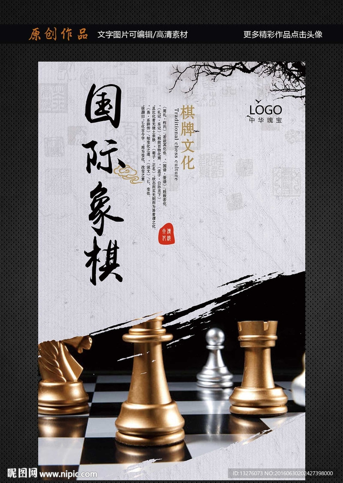 国际象棋