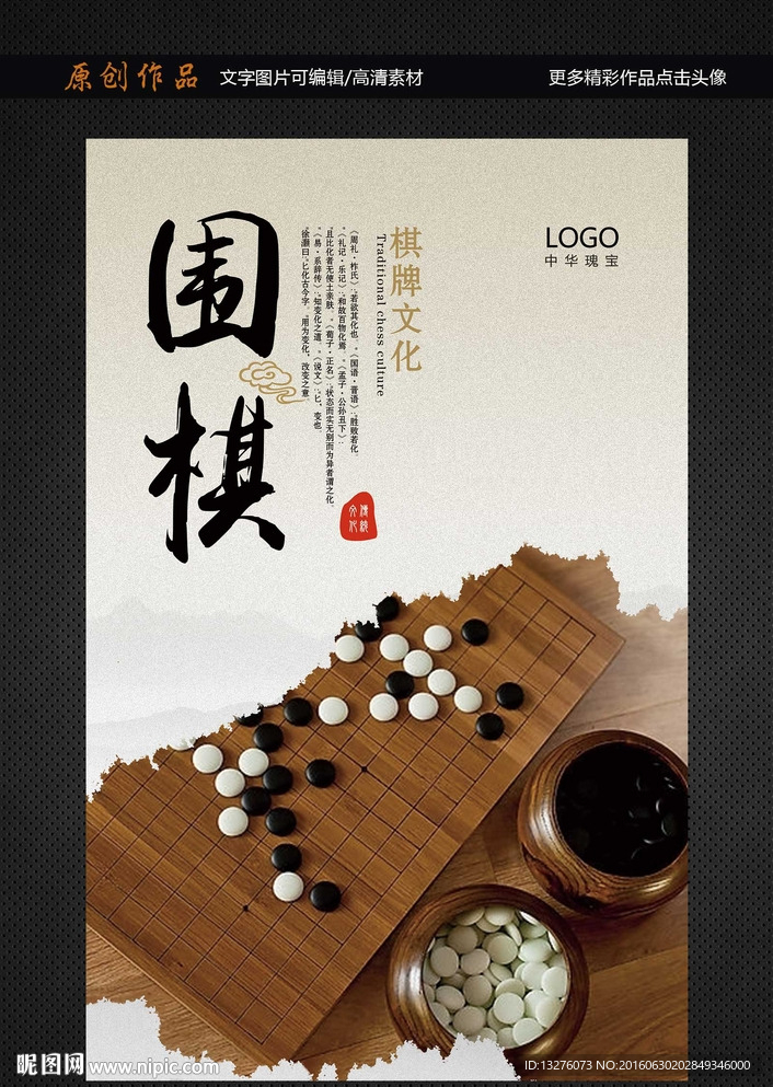 围棋