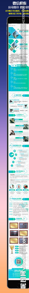 蓝色企业文化微信图文信息模板