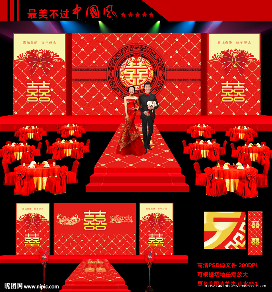 中式婚礼