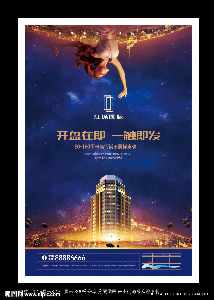商业地产广告