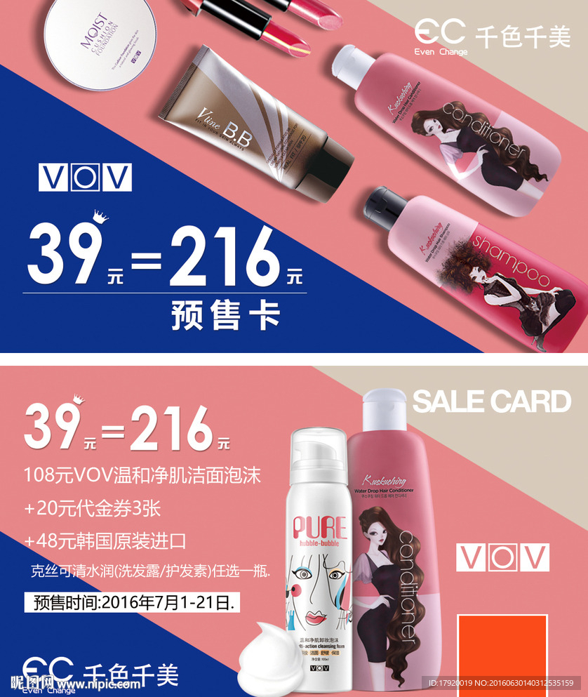 韩国VOV彩妆预售卡