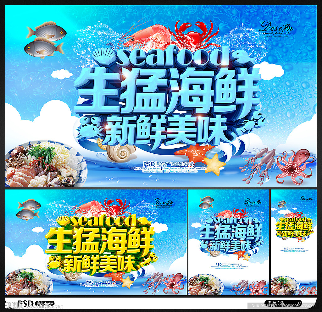 海鲜