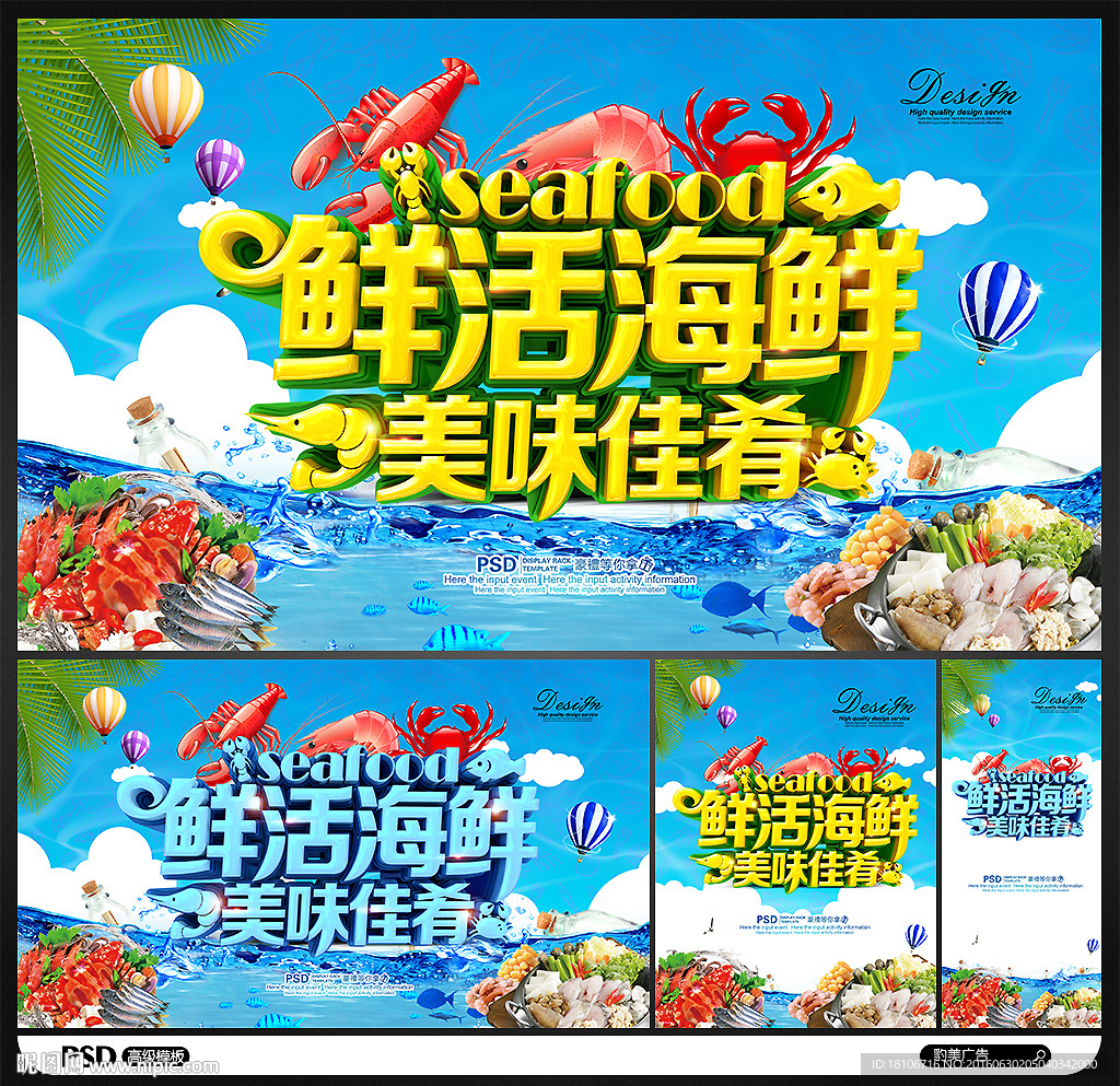 海鲜