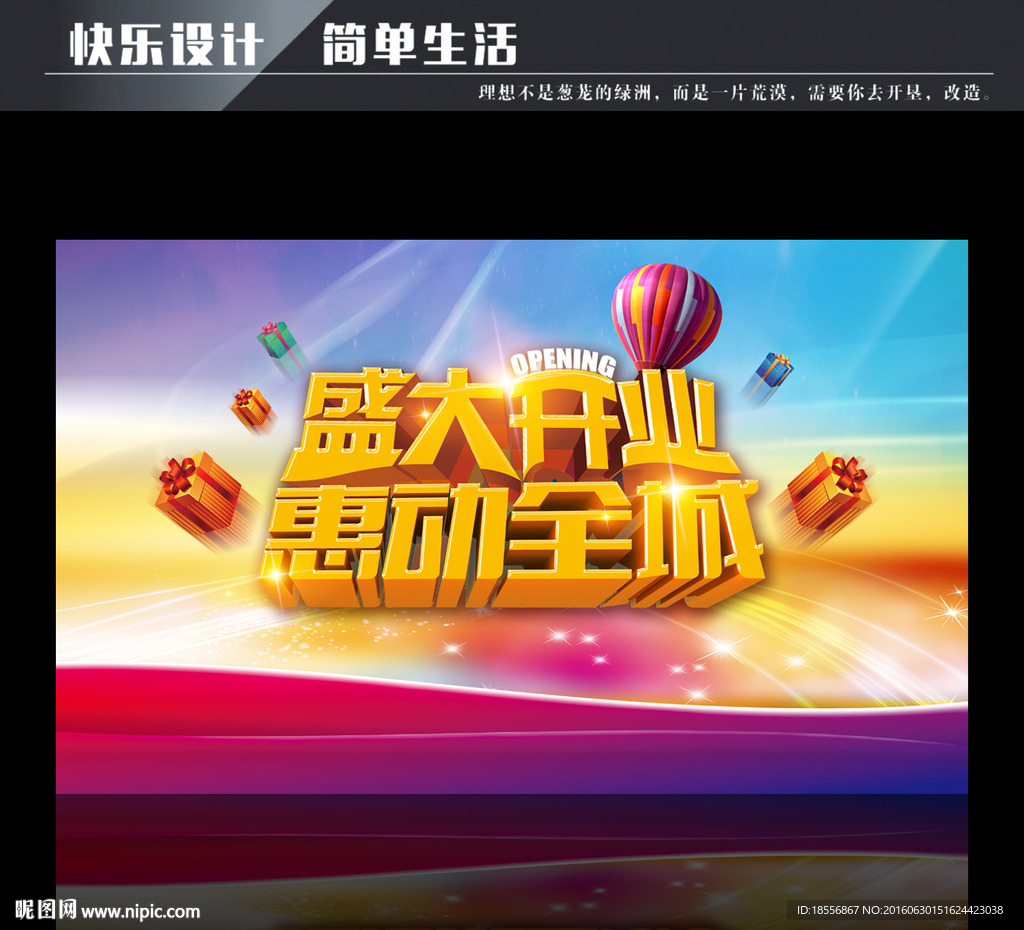 盛大开业 惠动全城