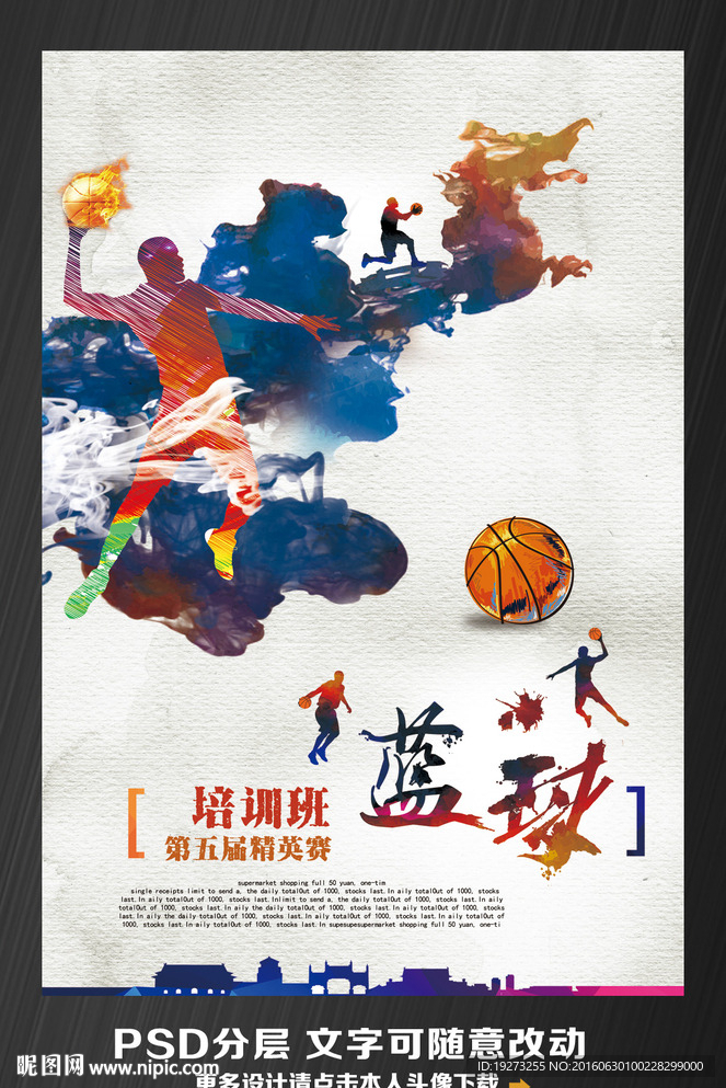 篮球