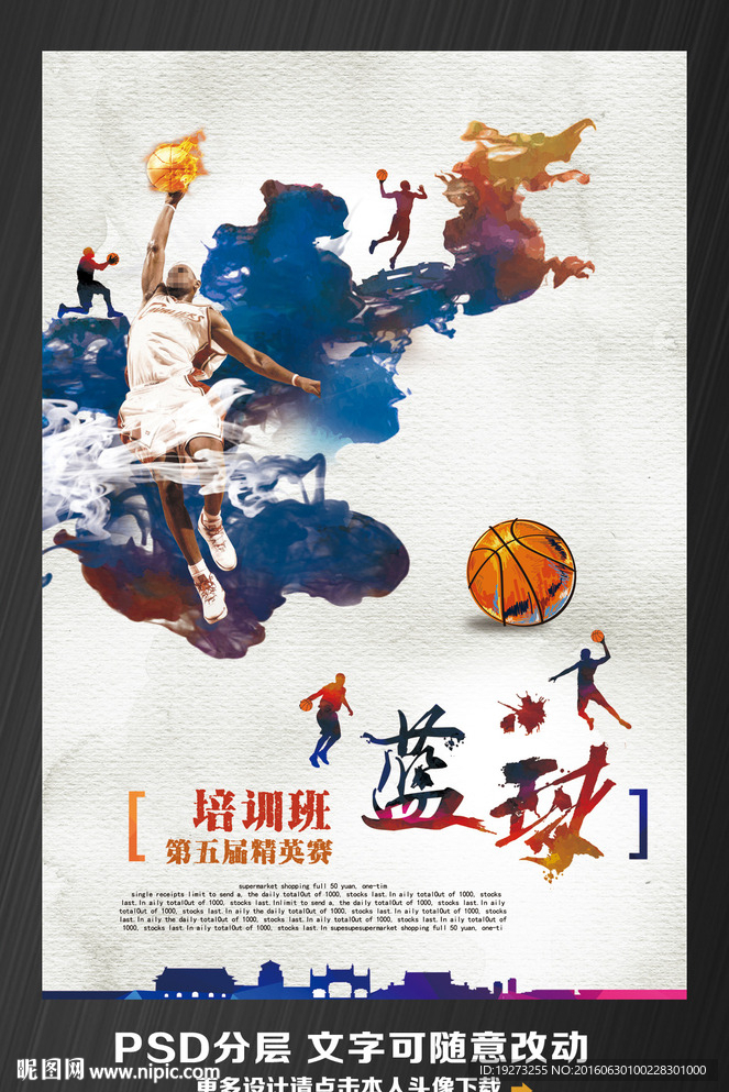 篮球