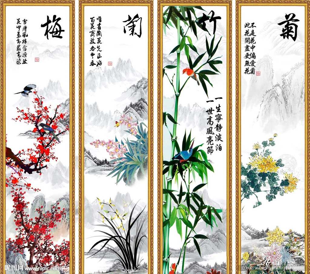 梅兰竹菊