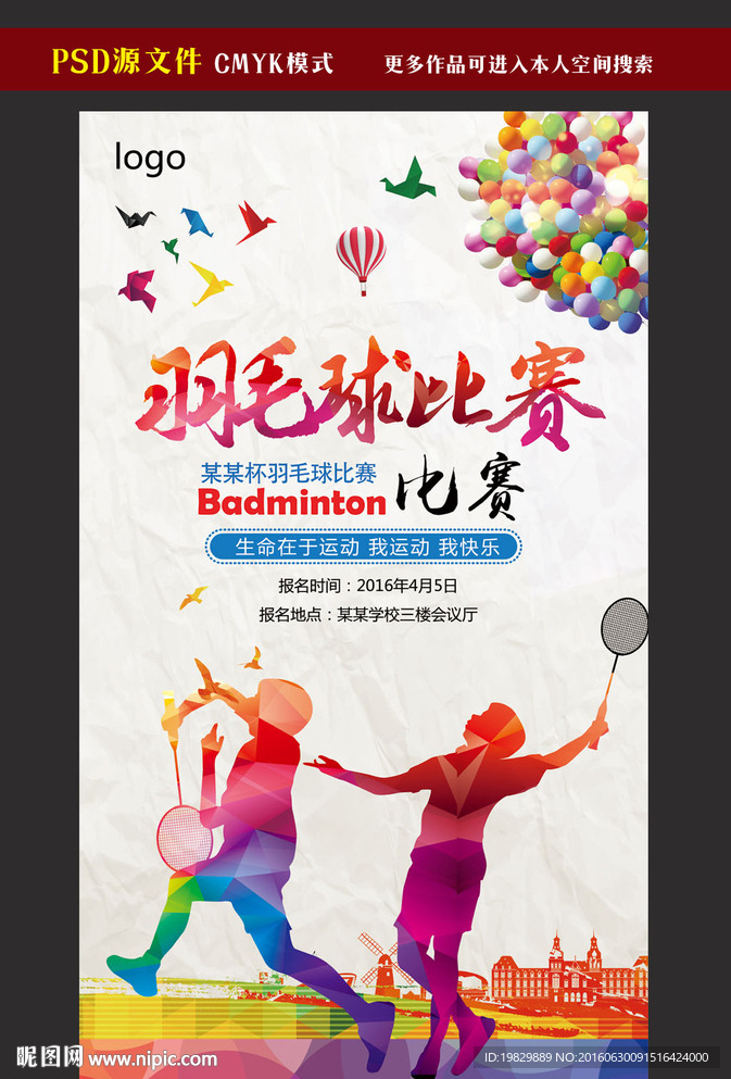 羽毛球海报图片