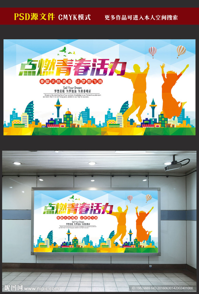 青春海报图片