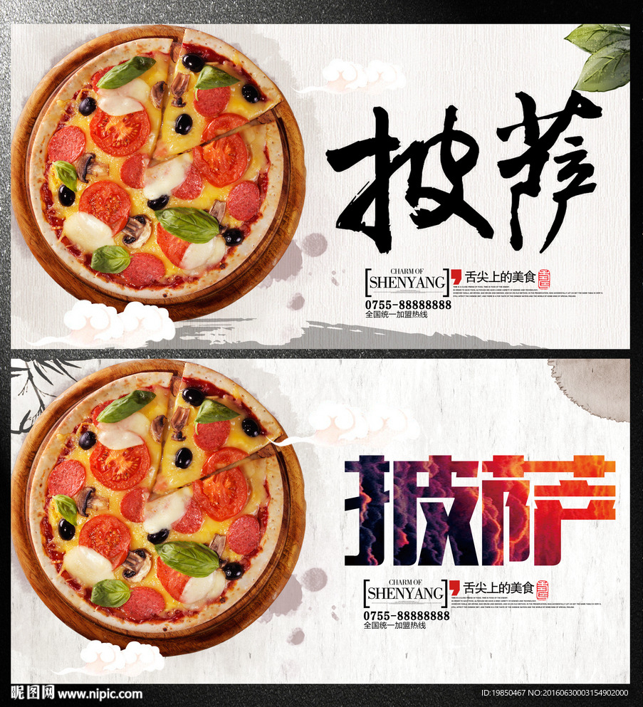 披萨