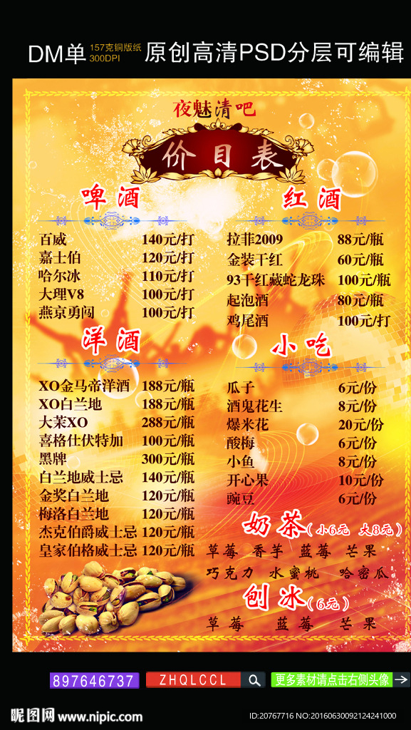 酒吧价目表