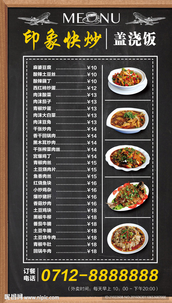 快餐店咖啡馆菜单菜谱酒水单海报