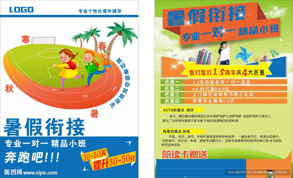 暑假衔接宣传单