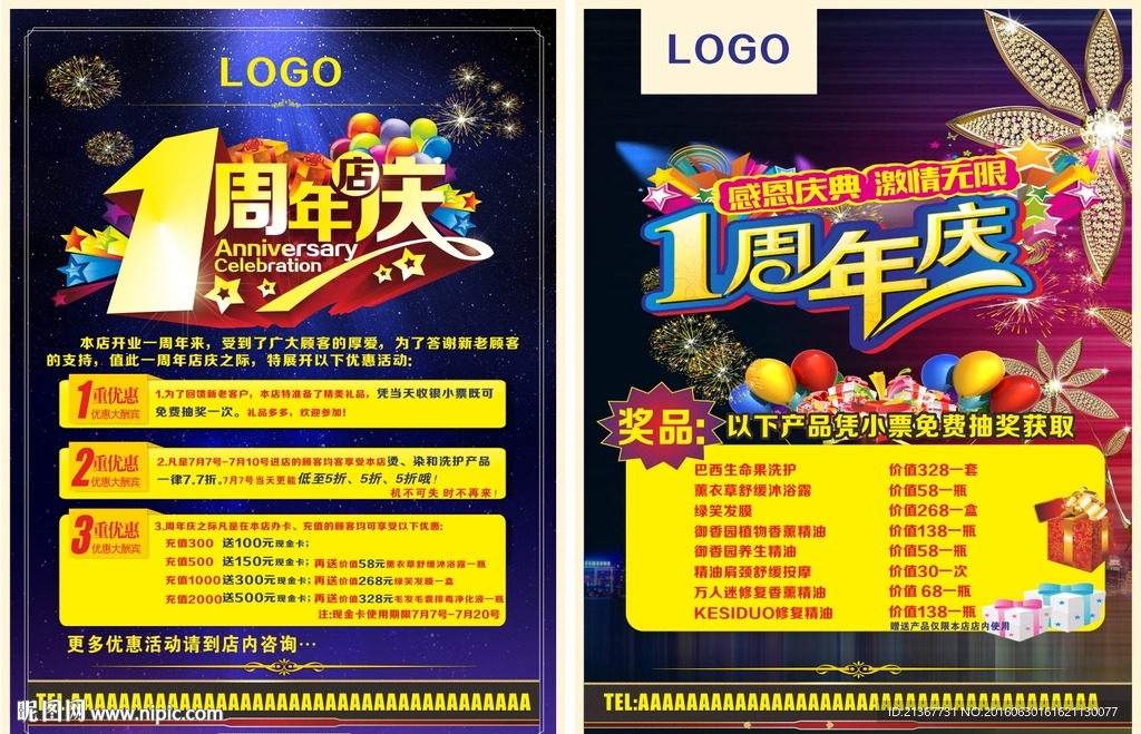 1周年庆宣传单