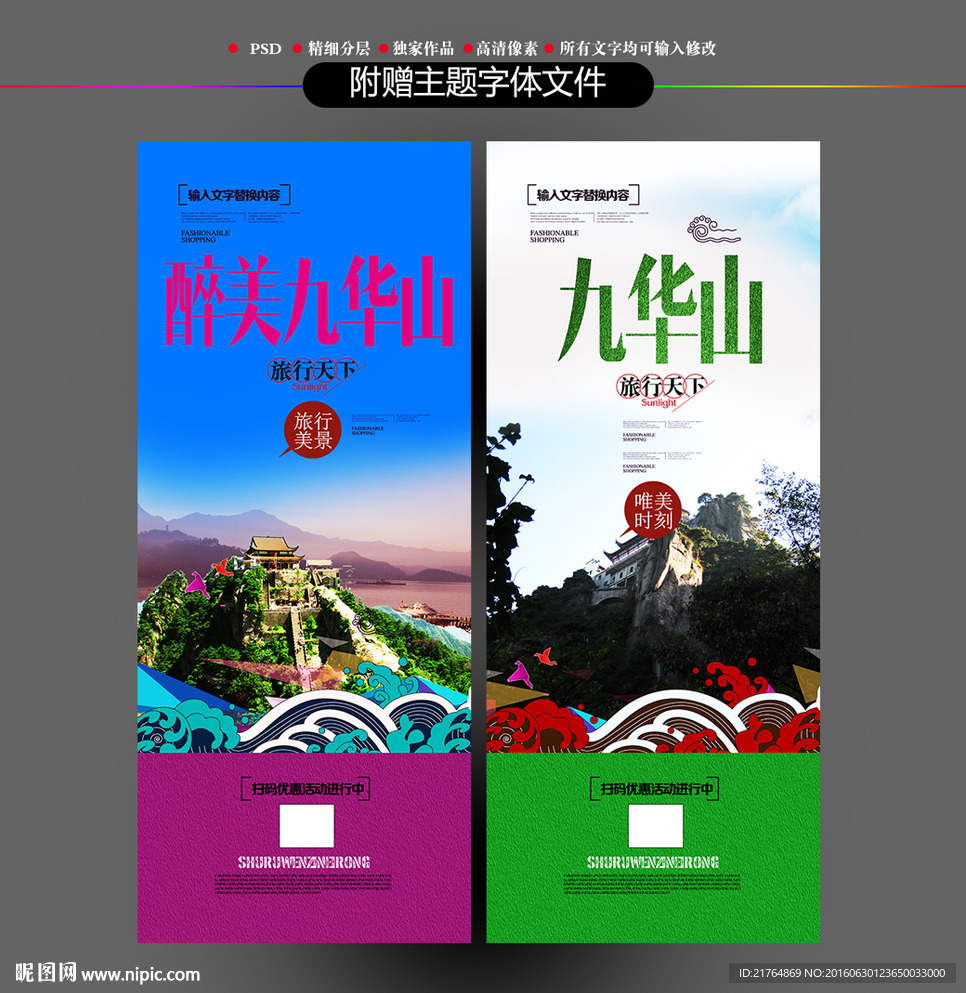 九华山