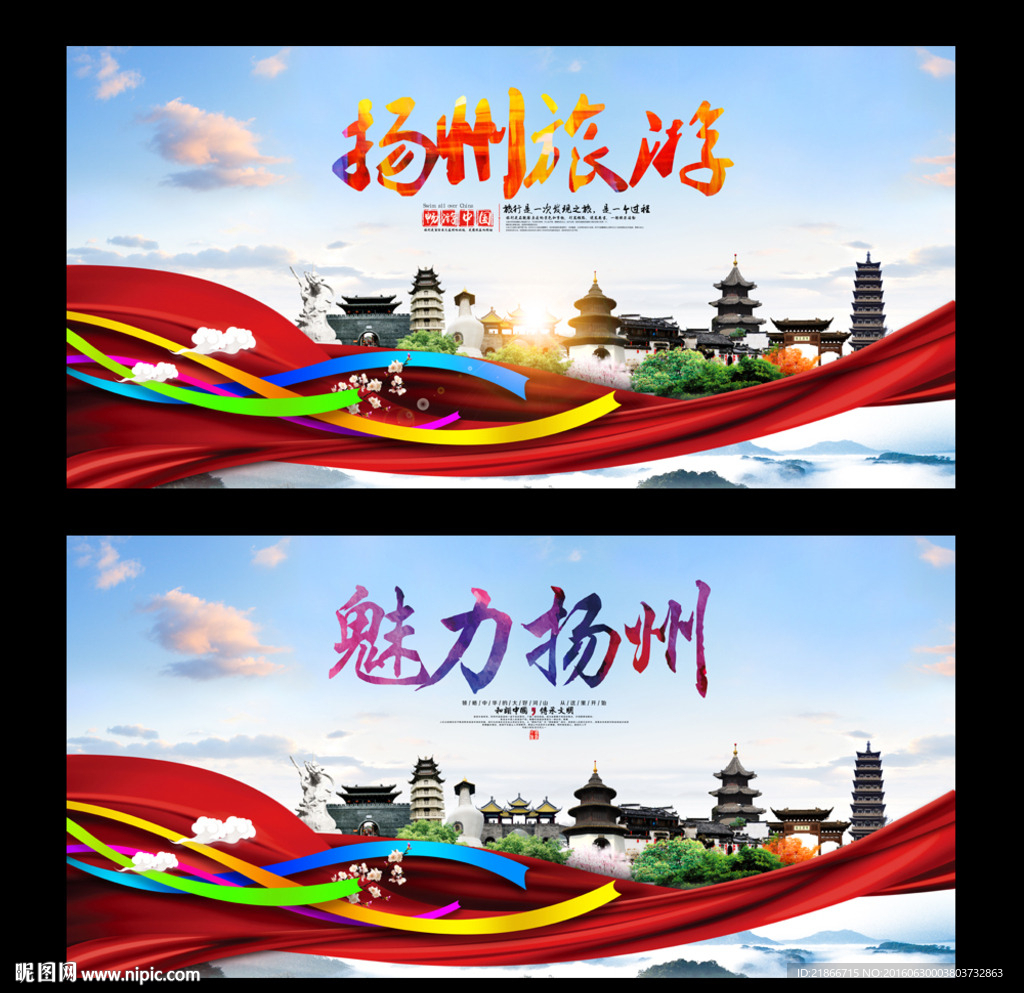 扬州