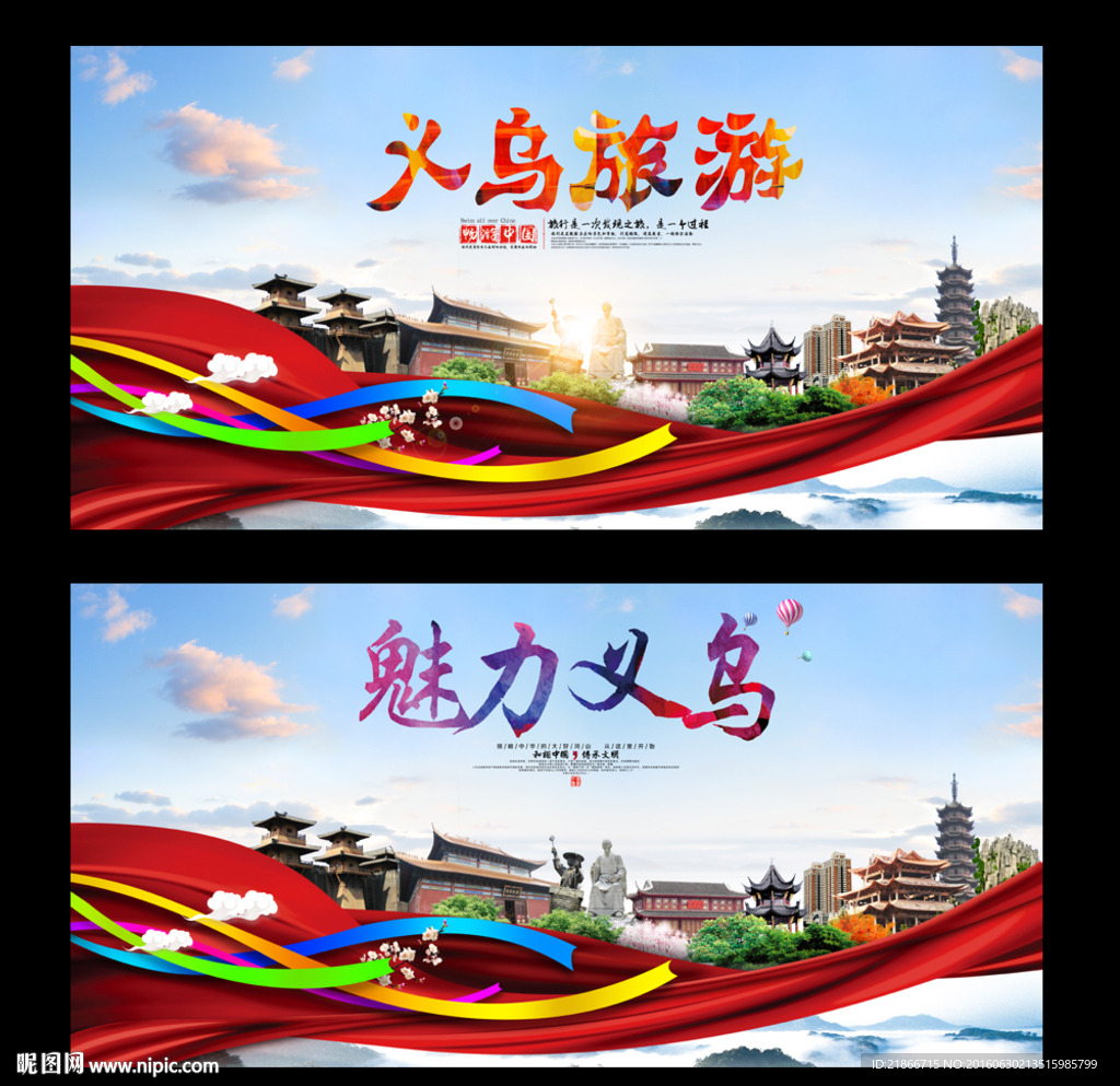 义乌