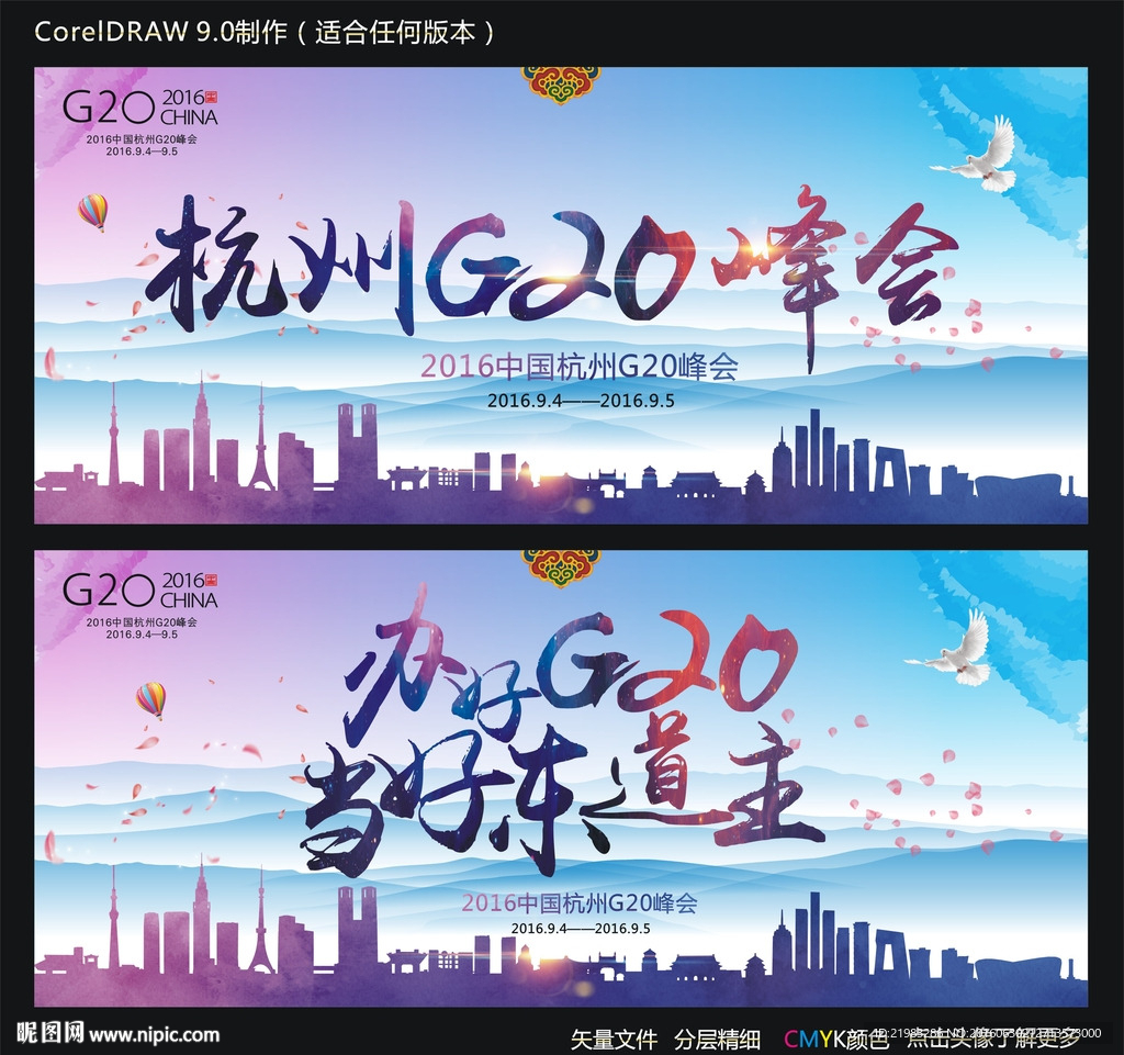G20峰会