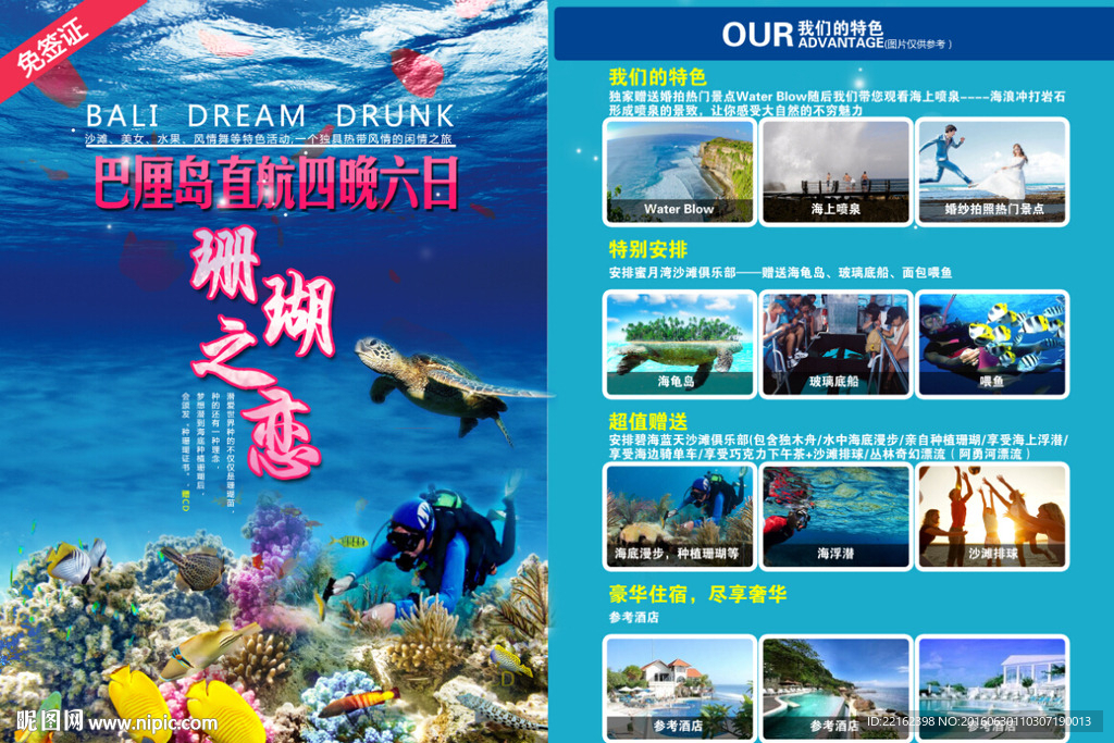巴厘岛海报