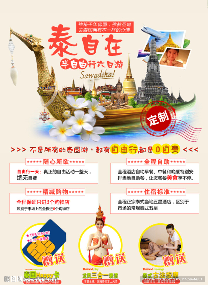 泰国旅游海报