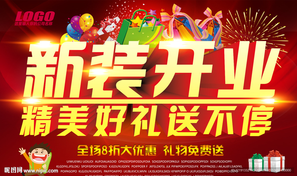 开业