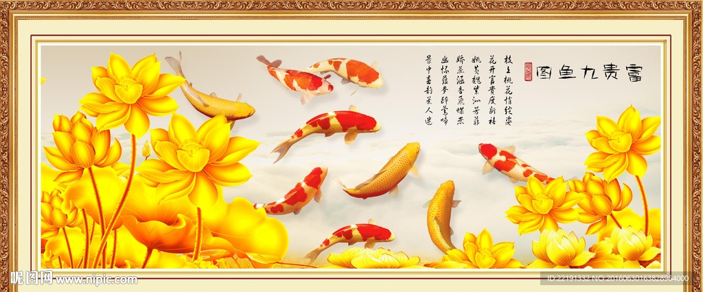 九鱼