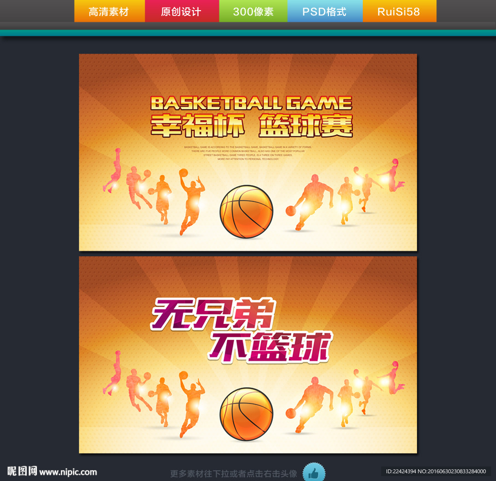 篮球