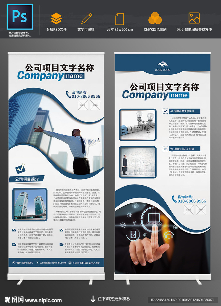 公司x展架