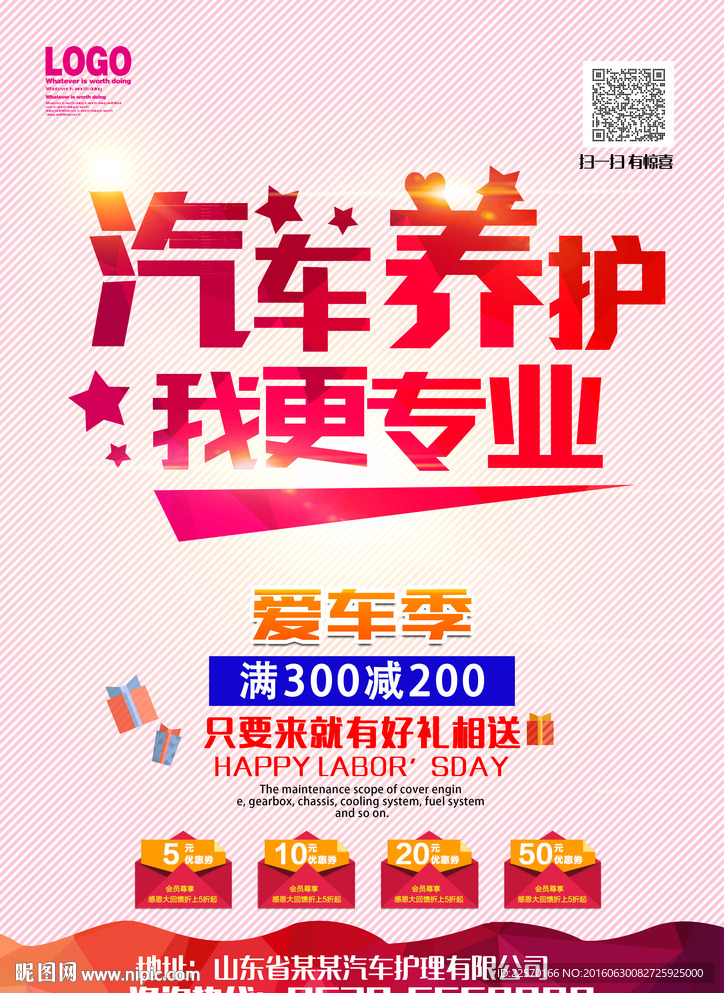 汽车养护