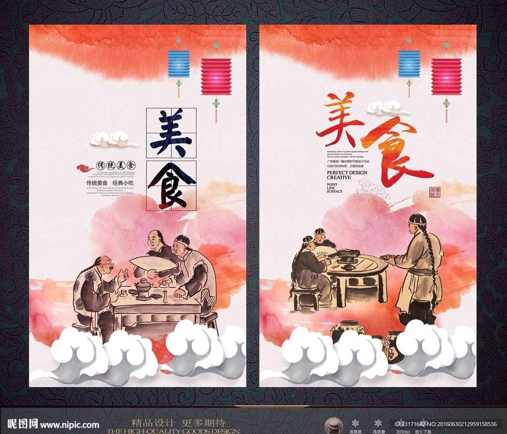 传统美食