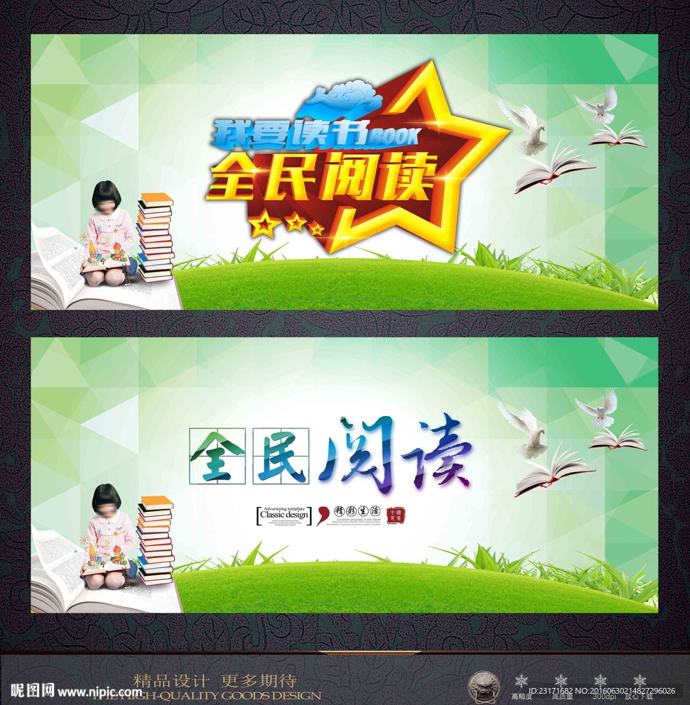 全民阅读