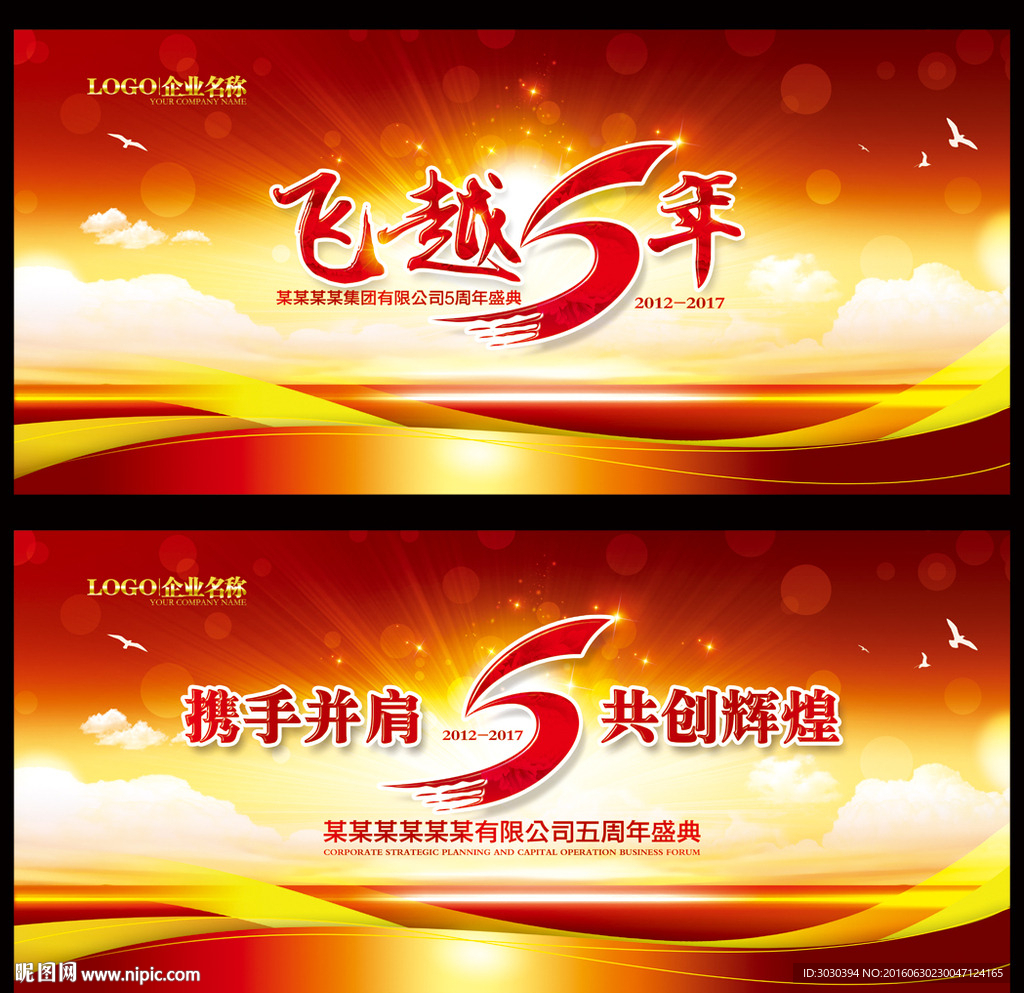 5周年庆