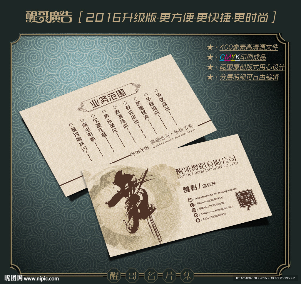 舞蹈名片