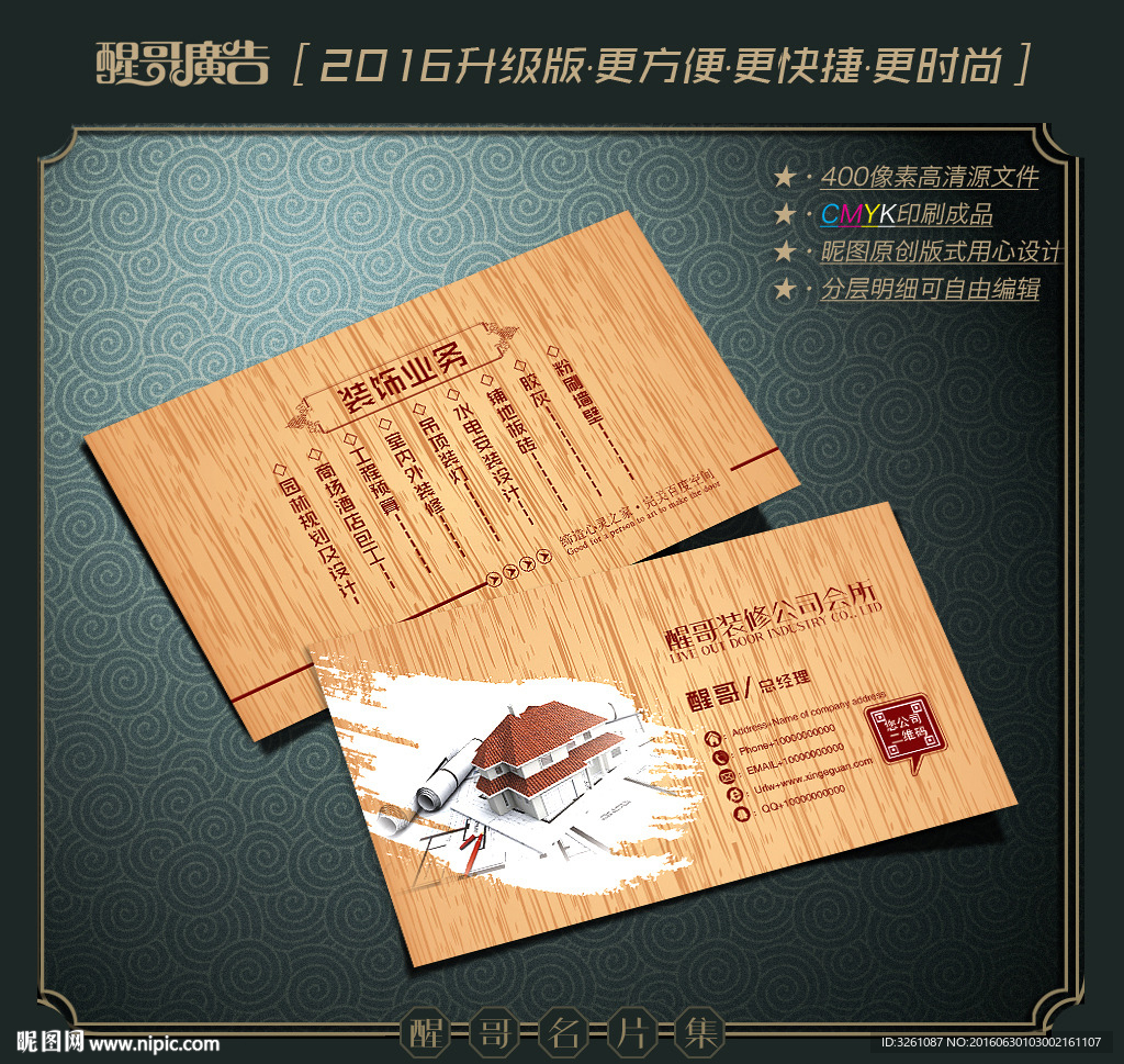装修公司名片