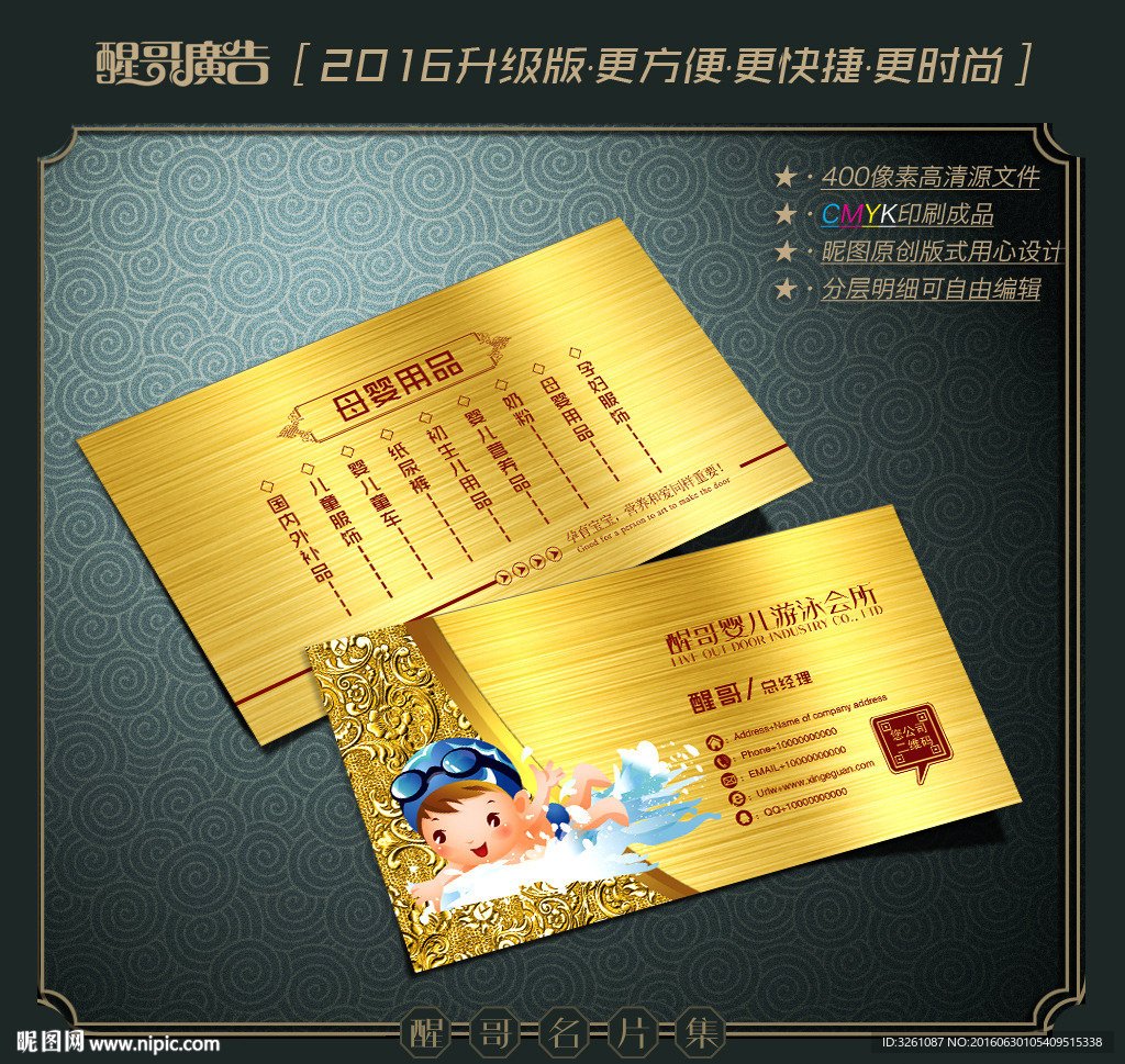 婴儿游泳名片