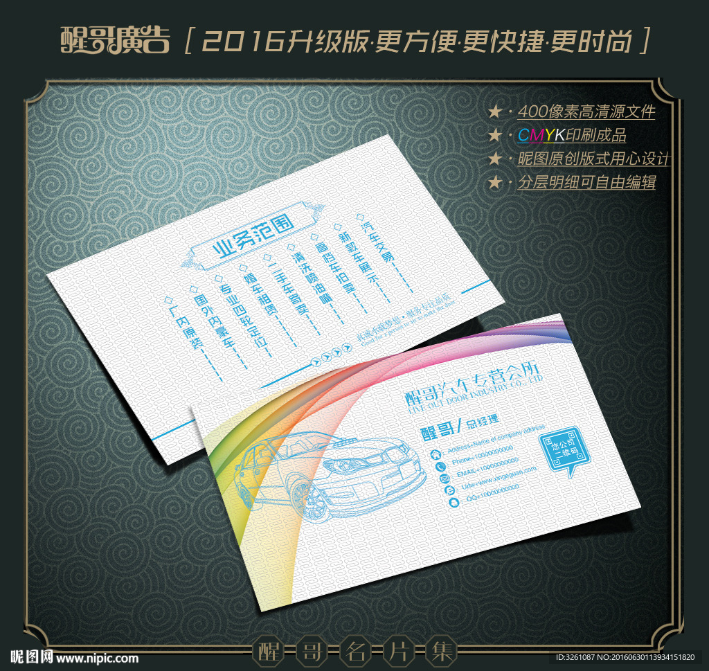 汽车租赁名片