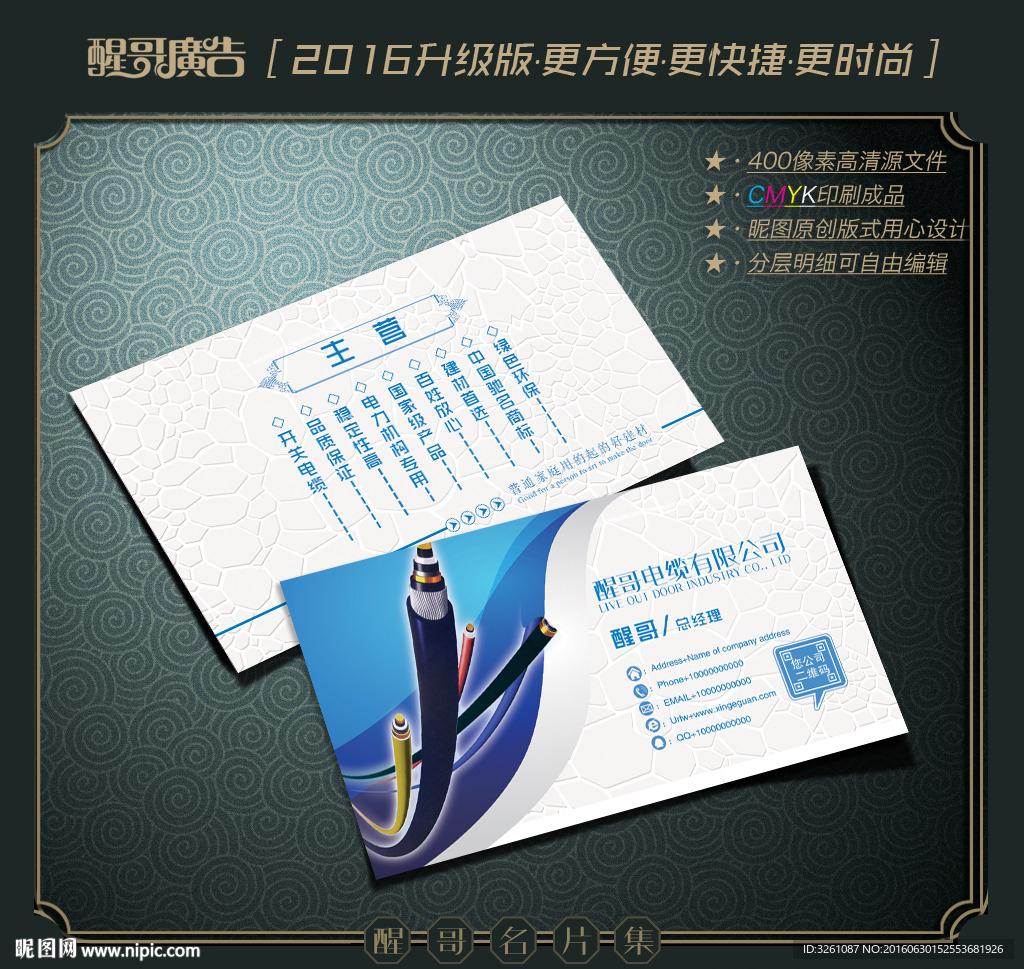 电缆名片
