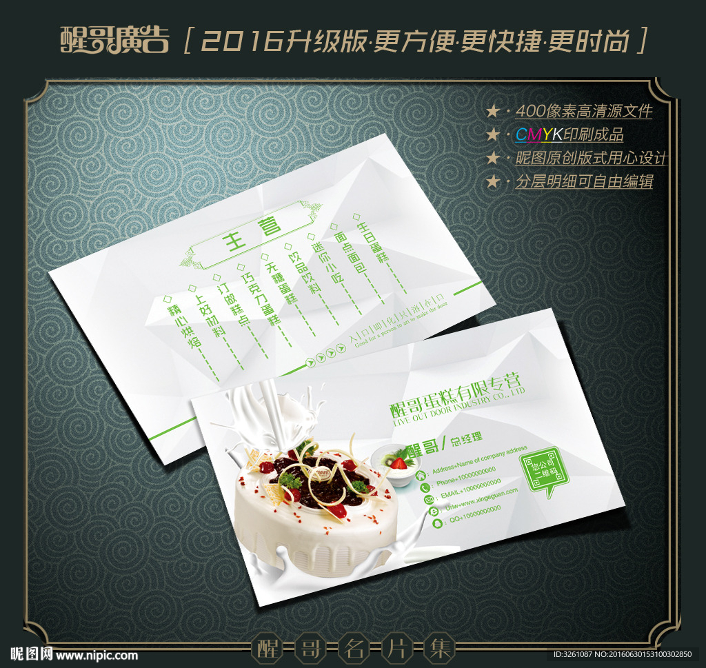 蛋糕名片