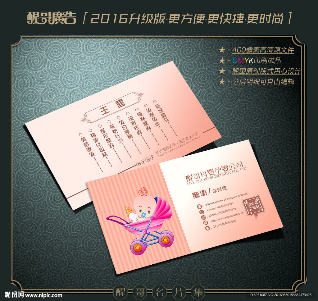 母婴名片