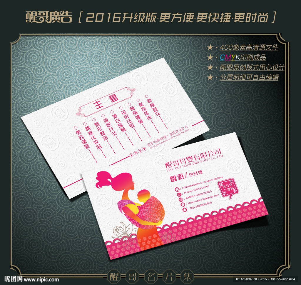 母婴名片