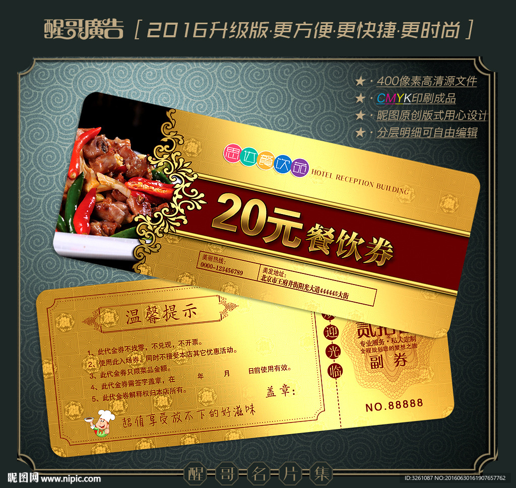 餐饮代金券