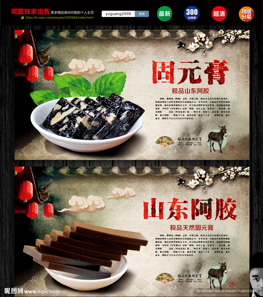 阿胶