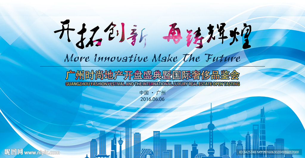 开拓创新 再铸辉煌