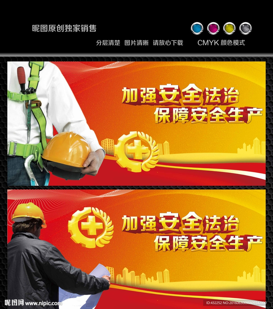 安全生产展板