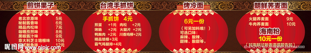 中国风菜单