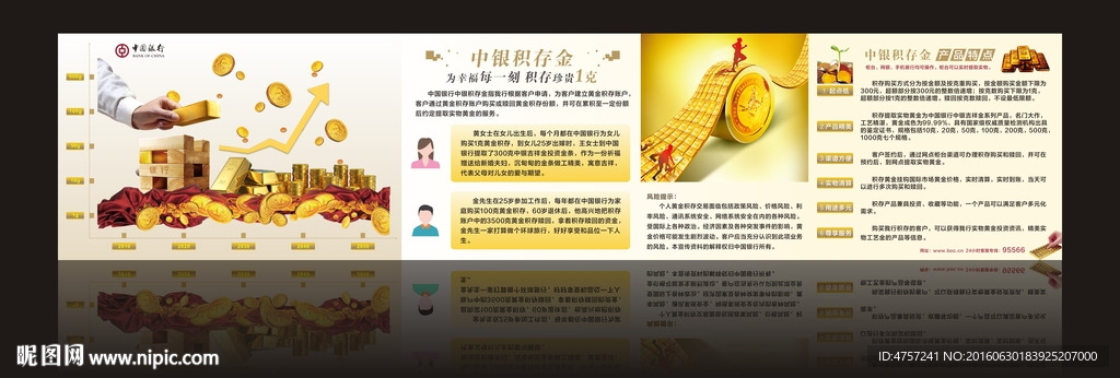 中行广告 中银积存金