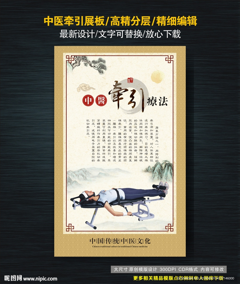 中医牵引