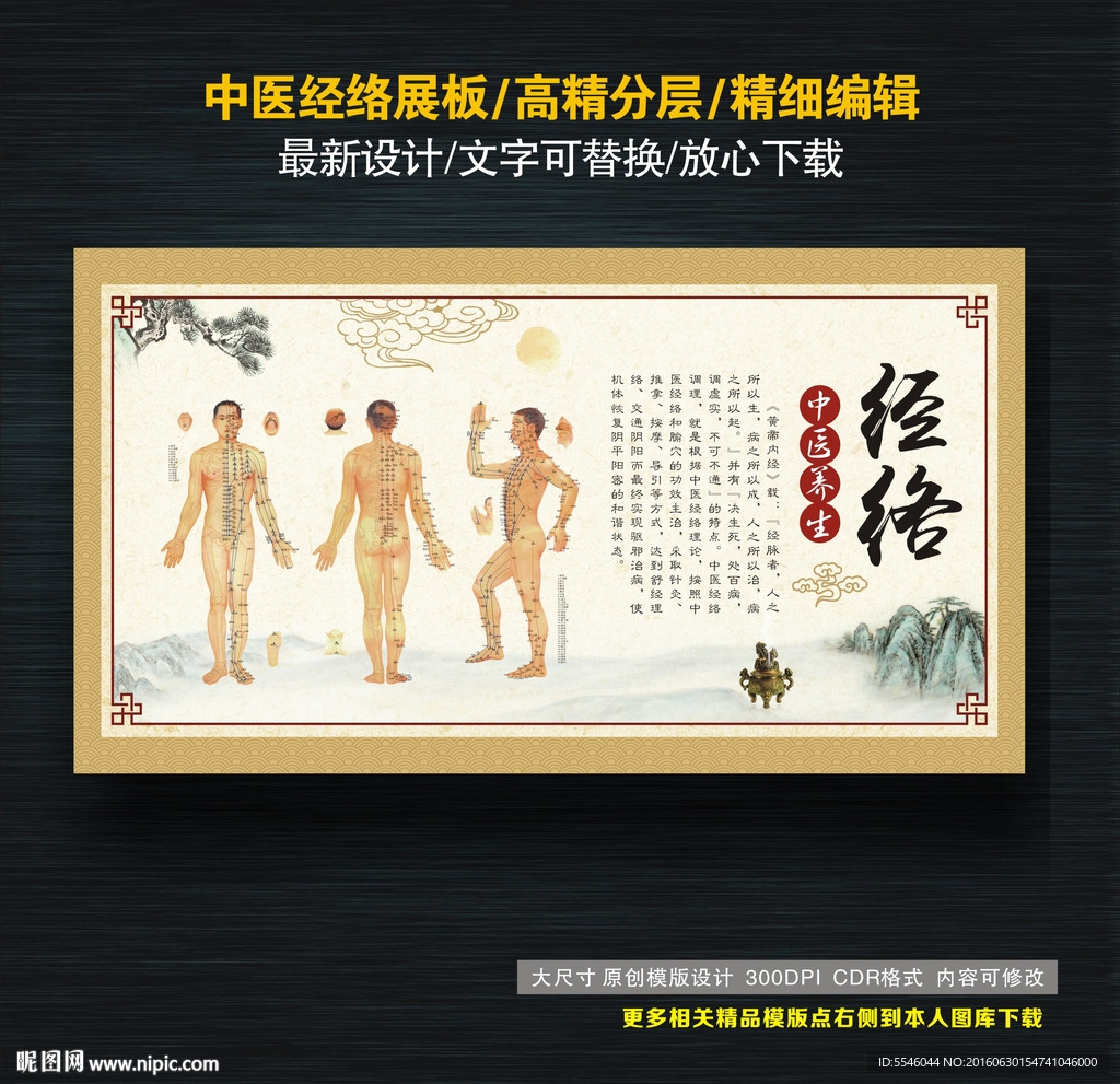 经络
